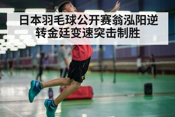 badminton player smash