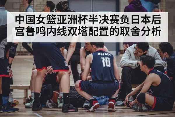 basketball team rotation bench coaching