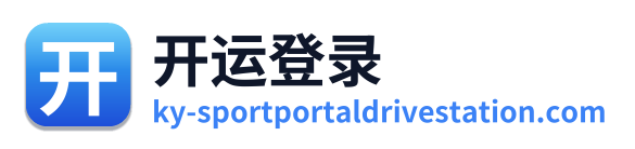 开运登录